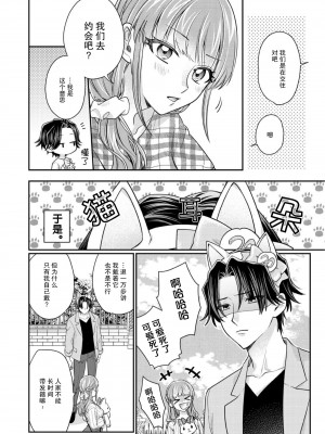 [なるせまこと] さわって教えて高橋くん！ 同僚とふしだらな休日｜摸摸我教教我高桥先生! 和同事一起的放荡假日 1-7 完结 [莉赛特汉化组]_188