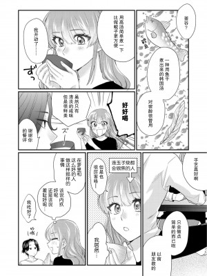 [なるせまこと] さわって教えて高橋くん！ 同僚とふしだらな休日｜摸摸我教教我高桥先生! 和同事一起的放荡假日 1-7 完结 [莉赛特汉化组]_024