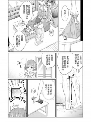 [なるせまこと] さわって教えて高橋くん！ 同僚とふしだらな休日｜摸摸我教教我高桥先生! 和同事一起的放荡假日 1-7 完结 [莉赛特汉化组]_046