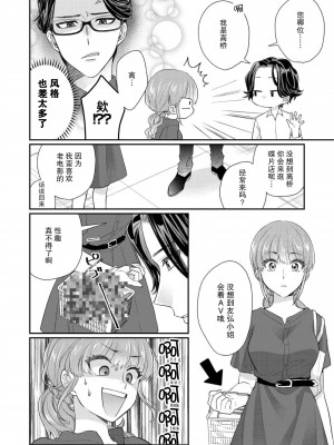 [なるせまこと] さわって教えて高橋くん！ 同僚とふしだらな休日｜摸摸我教教我高桥先生! 和同事一起的放荡假日 1-7 完结 [莉赛特汉化组]_014