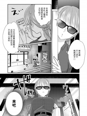 [なるせまこと] さわって教えて高橋くん！ 同僚とふしだらな休日｜摸摸我教教我高桥先生! 和同事一起的放荡假日 1-7 完结 [莉赛特汉化组]_011
