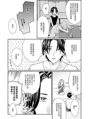 [なるせまこと] さわって教えて高橋くん！ 同僚とふしだらな休日｜摸摸我教教我高桥先生! 和同事一起的放荡假日 1-7 完结 [莉赛特汉化组]_152