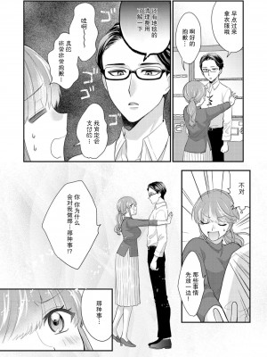 [なるせまこと] さわって教えて高橋くん！ 同僚とふしだらな休日｜摸摸我教教我高桥先生! 和同事一起的放荡假日 1-7 完结 [莉赛特汉化组]_035