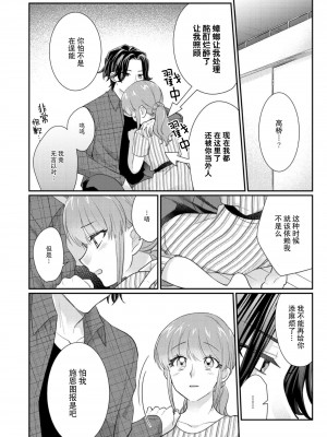 [なるせまこと] さわって教えて高橋くん！ 同僚とふしだらな休日｜摸摸我教教我高桥先生! 和同事一起的放荡假日 1-7 完结 [莉赛特汉化组]_128