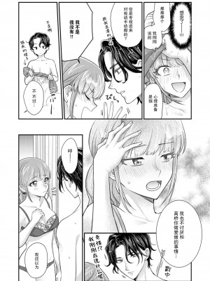 [なるせまこと] さわって教えて高橋くん！ 同僚とふしだらな休日｜摸摸我教教我高桥先生! 和同事一起的放荡假日 1-7 完结 [莉赛特汉化组]_177