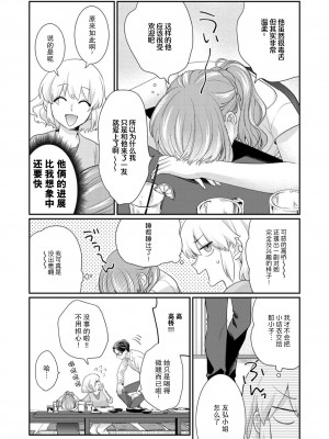 [なるせまこと] さわって教えて高橋くん！ 同僚とふしだらな休日｜摸摸我教教我高桥先生! 和同事一起的放荡假日 1-7 完结 [莉赛特汉化组]_091