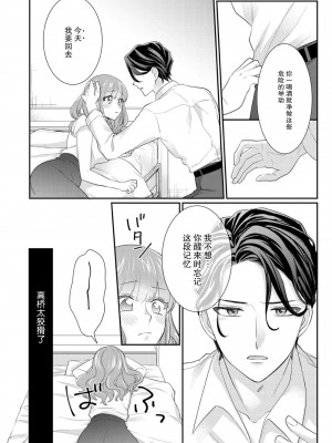 [なるせまこと] さわって教えて高橋くん！ 同僚とふしだらな休日｜摸摸我教教我高桥先生! 和同事一起的放荡假日 1-7 完结 [莉赛特汉化组]_103