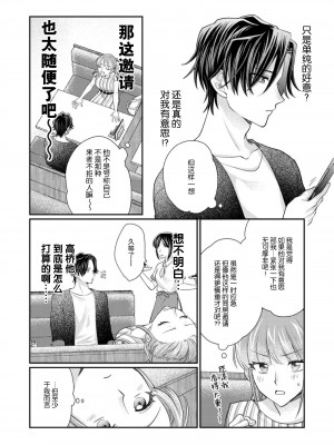 [なるせまこと] さわって教えて高橋くん！ 同僚とふしだらな休日｜摸摸我教教我高桥先生! 和同事一起的放荡假日 1-7 完结 [莉赛特汉化组]_166