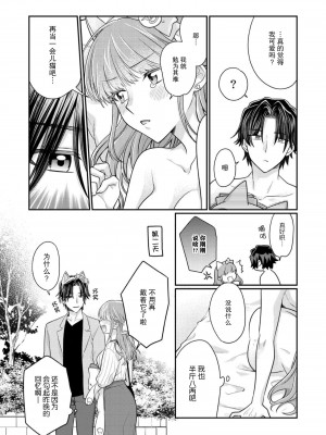 [なるせまこと] さわって教えて高橋くん！ 同僚とふしだらな休日｜摸摸我教教我高桥先生! 和同事一起的放荡假日 1-7 完结 [莉赛特汉化组]_194