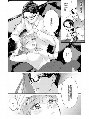 [なるせまこと] さわって教えて高橋くん！ 同僚とふしだらな休日｜摸摸我教教我高桥先生! 和同事一起的放荡假日 1-7 完结 [莉赛特汉化组]_095