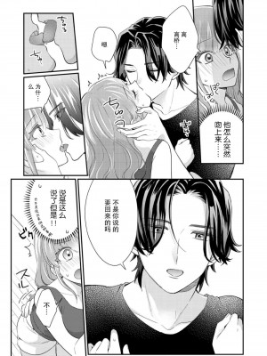 [なるせまこと] さわって教えて高橋くん！ 同僚とふしだらな休日｜摸摸我教教我高桥先生! 和同事一起的放荡假日 1-7 完结 [莉赛特汉化组]_056