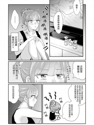 [なるせまこと] さわって教えて高橋くん！ 同僚とふしだらな休日｜摸摸我教教我高桥先生! 和同事一起的放荡假日 1-7 完结 [莉赛特汉化组]_029