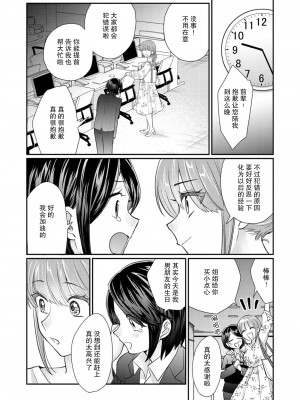 [なるせまこと] さわって教えて高橋くん！ 同僚とふしだらな休日｜摸摸我教教我高桥先生! 和同事一起的放荡假日 1-7 完结 [莉赛特汉化组]_008