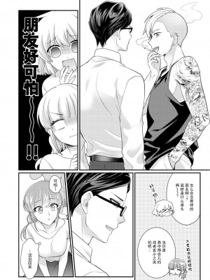 [なるせまこと] さわって教えて高橋くん！ 同僚とふしだらな休日｜摸摸我教教我高桥先生! 和同事一起的放荡假日 1-7 完结 [莉赛特汉化组]_087