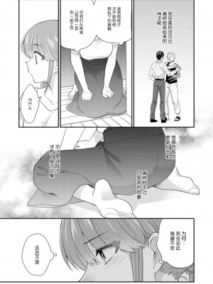 [なるせまこと] さわって教えて高橋くん！ 同僚とふしだらな休日｜摸摸我教教我高桥先生! 和同事一起的放荡假日 1-7 完结 [莉赛特汉化组]_088