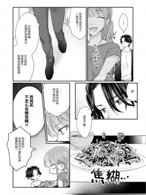 [なるせまこと] さわって教えて高橋くん！ 同僚とふしだらな休日｜摸摸我教教我高桥先生! 和同事一起的放荡假日 1-7 完结 [莉赛特汉化组]_173