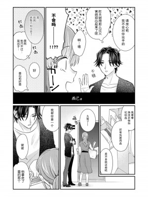 [なるせまこと] さわって教えて高橋くん！ 同僚とふしだらな休日｜摸摸我教教我高桥先生! 和同事一起的放荡假日 1-7 完结 [莉赛特汉化组]_169