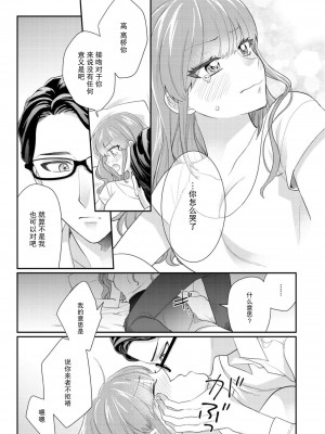 [なるせまこと] さわって教えて高橋くん！ 同僚とふしだらな休日｜摸摸我教教我高桥先生! 和同事一起的放荡假日 1-7 完结 [莉赛特汉化组]_100