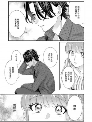 [なるせまこと] さわって教えて高橋くん！ 同僚とふしだらな休日｜摸摸我教教我高桥先生! 和同事一起的放荡假日 1-7 完结 [莉赛特汉化组]_129