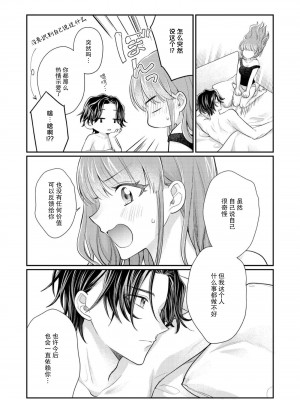 [なるせまこと] さわって教えて高橋くん！ 同僚とふしだらな休日｜摸摸我教教我高桥先生! 和同事一起的放荡假日 1-7 完结 [莉赛特汉化组]_183