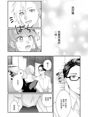 [なるせまこと] さわって教えて高橋くん！ 同僚とふしだらな休日｜摸摸我教教我高桥先生! 和同事一起的放荡假日 1-7 完结 [莉赛特汉化组]_089