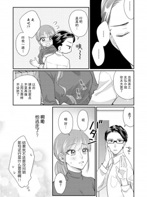 [なるせまこと] さわって教えて高橋くん！ 同僚とふしだらな休日｜摸摸我教教我高桥先生! 和同事一起的放荡假日 1-7 完结 [莉赛特汉化组]_045