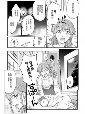 [なるせまこと] さわって教えて高橋くん！ 同僚とふしだらな休日｜摸摸我教教我高桥先生! 和同事一起的放荡假日 1-7 完结 [莉赛特汉化组]_191