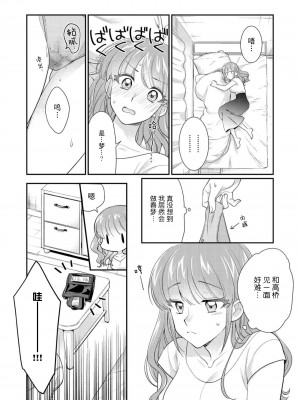 [なるせまこと] さわって教えて高橋くん！ 同僚とふしだらな休日｜摸摸我教教我高桥先生! 和同事一起的放荡假日 1-7 完结 [莉赛特汉化组]_111
