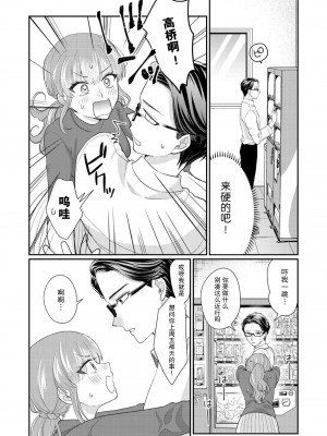 [なるせまこと] さわって教えて高橋くん！ 同僚とふしだらな休日｜摸摸我教教我高桥先生! 和同事一起的放荡假日 1-7 完结 [莉赛特汉化组]_034