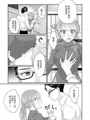 [なるせまこと] さわって教えて高橋くん！ 同僚とふしだらな休日｜摸摸我教教我高桥先生! 和同事一起的放荡假日 1-7 完结 [莉赛特汉化组]_041