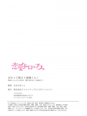 [なるせまこと] さわって教えて高橋くん！ 同僚とふしだらな休日｜摸摸我教教我高桥先生! 和同事一起的放荡假日 1-7 完结 [莉赛特汉化组]_199