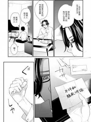 [なるせまこと] さわって教えて高橋くん！ 同僚とふしだらな休日｜摸摸我教教我高桥先生! 和同事一起的放荡假日 1-7 完结 [莉赛特汉化组]_079