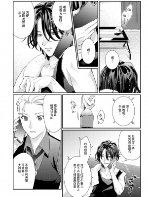 [なるせまこと] さわって教えて高橋くん！ 同僚とふしだらな休日｜摸摸我教教我高桥先生! 和同事一起的放荡假日 1-7 完结 [莉赛特汉化组]_118