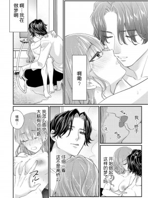 [なるせまこと] さわって教えて高橋くん！ 同僚とふしだらな休日｜摸摸我教教我高桥先生! 和同事一起的放荡假日 1-7 完结 [莉赛特汉化组]_020