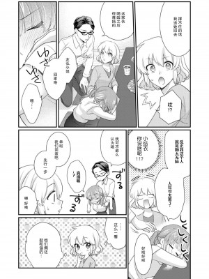 [なるせまこと] さわって教えて高橋くん！ 同僚とふしだらな休日｜摸摸我教教我高桥先生! 和同事一起的放荡假日 1-7 完结 [莉赛特汉化组]_092