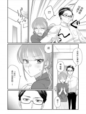 [なるせまこと] さわって教えて高橋くん！ 同僚とふしだらな休日｜摸摸我教教我高桥先生! 和同事一起的放荡假日 1-7 完结 [莉赛特汉化组]_038
