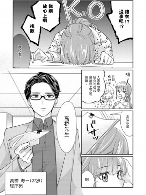 [なるせまこと] さわって教えて高橋くん！ 同僚とふしだらな休日｜摸摸我教教我高桥先生! 和同事一起的放荡假日 1-7 完结 [莉赛特汉化组]_005