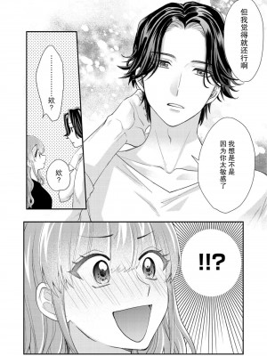 [なるせまこと] さわって教えて高橋くん！ 同僚とふしだらな休日｜摸摸我教教我高桥先生! 和同事一起的放荡假日 1-7 完结 [莉赛特汉化组]_026