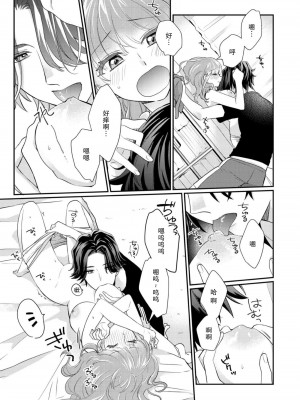 [なるせまこと] さわって教えて高橋くん！ 同僚とふしだらな休日｜摸摸我教教我高桥先生! 和同事一起的放荡假日 1-7 完结 [莉赛特汉化组]_058