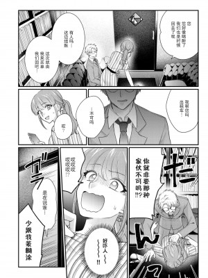 [なるせまこと] さわって教えて高橋くん！ 同僚とふしだらな休日｜摸摸我教教我高桥先生! 和同事一起的放荡假日 1-7 完结 [莉赛特汉化组]_122