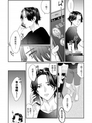 [なるせまこと] さわって教えて高橋くん！ 同僚とふしだらな休日｜摸摸我教教我高桥先生! 和同事一起的放荡假日 1-7 完结 [莉赛特汉化组]_049