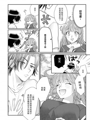 [なるせまこと] さわって教えて高橋くん！ 同僚とふしだらな休日｜摸摸我教教我高桥先生! 和同事一起的放荡假日 1-7 完结 [莉赛特汉化组]_154