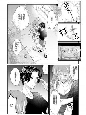 [なるせまこと] さわって教えて高橋くん！ 同僚とふしだらな休日｜摸摸我教教我高桥先生! 和同事一起的放荡假日 1-7 完结 [莉赛特汉化组]_050
