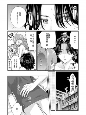 [なるせまこと] さわって教えて高橋くん！ 同僚とふしだらな休日｜摸摸我教教我高桥先生! 和同事一起的放荡假日 1-7 完结 [莉赛特汉化组]_147