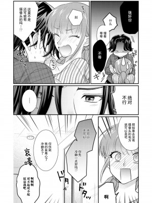 [なるせまこと] さわって教えて高橋くん！ 同僚とふしだらな休日｜摸摸我教教我高桥先生! 和同事一起的放荡假日 1-7 完结 [莉赛特汉化组]_132