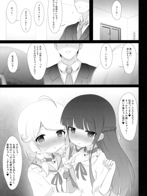 (C102) [ブルーシャッチー (星空ミコト)] 雪美とこずえ、一緒にいるとできちゃうもの、なに？ (アイドルマスター シンデレラガールズ)_06