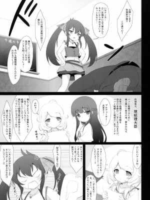 (C102) [ブルーシャッチー (星空ミコト)] 雪美とこずえ、一緒にいるとできちゃうもの、なに？ (アイドルマスター シンデレラガールズ)_04
