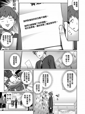 [田町三作] 助けて！地味子に犯されます！ (COMIC 夢幻転生 2022年8月号) [Banana手工漢化] [DL版]_05