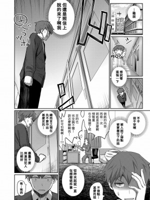 [田町三作] 助けて！地味子に犯されます！ (COMIC 夢幻転生 2022年8月号) [Banana手工漢化] [DL版]_06