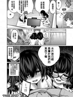 [田町三作] 助けて！地味子に犯されます！ (COMIC 夢幻転生 2022年8月号) [Banana手工漢化] [DL版]_40